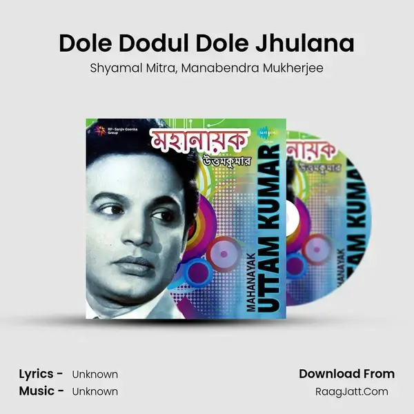 Dole Dodul Dole Jhulana Song mp3 | Shyamal Mitra