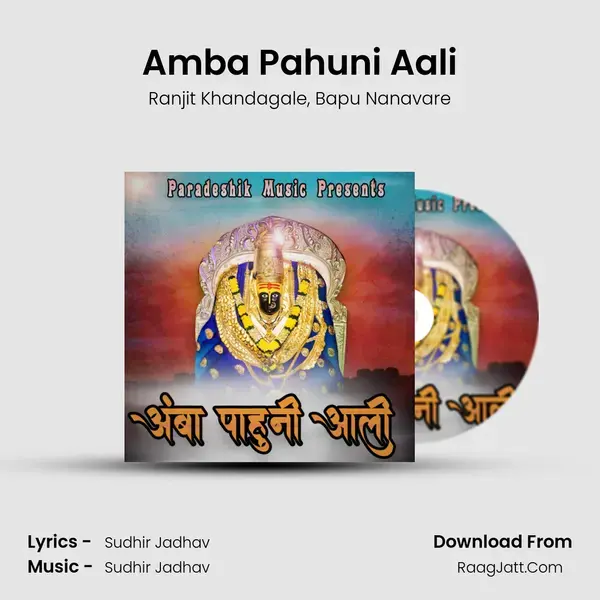 Amba Pahuni Aali mp3 song