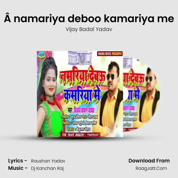 Â namariya deboo kamariya me mp3 song