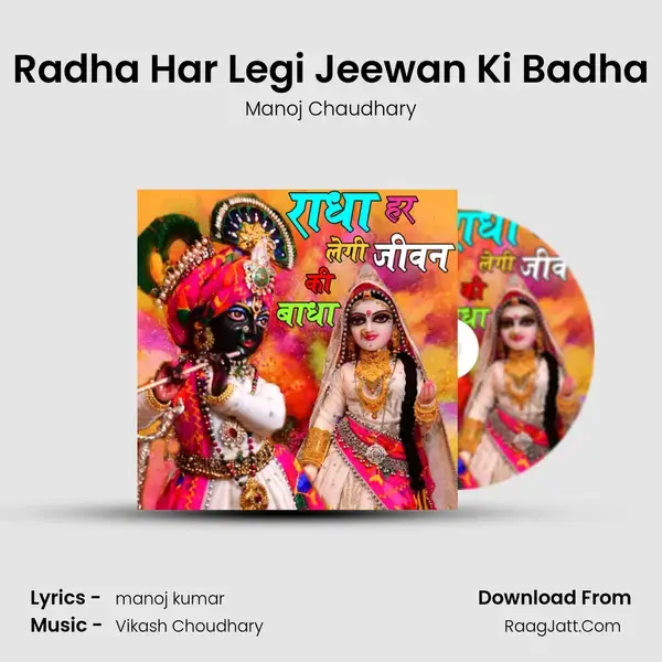 Radha Har Legi Jeewan Ki Badha mp3 song