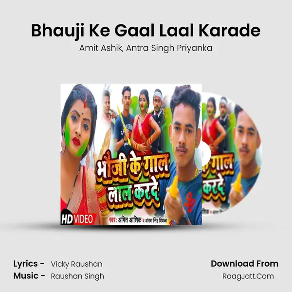 Bhauji Ke Gaal Laal Karade mp3 song