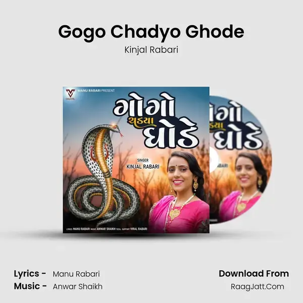 Gogo Chadyo Ghode mp3 song