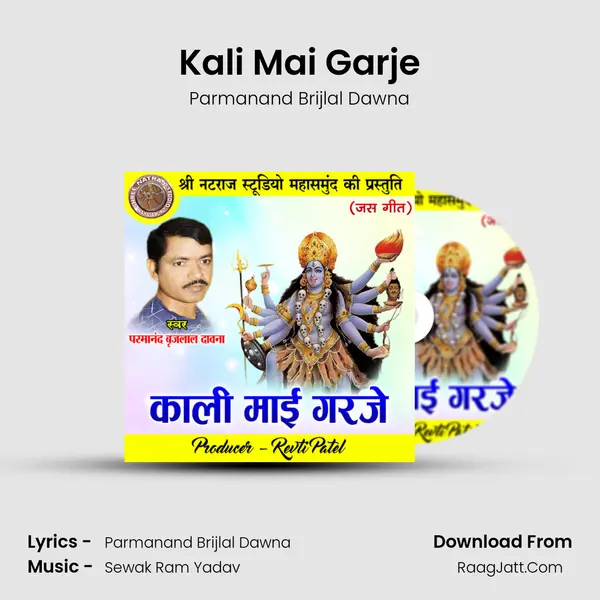 Kali Mai Garje mp3 song