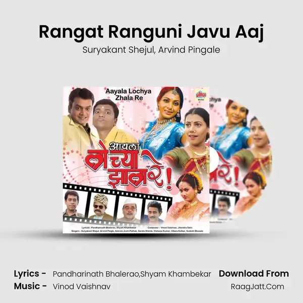 Rangat Ranguni Javu Aaj Song mp3 | Suryakant Shejul