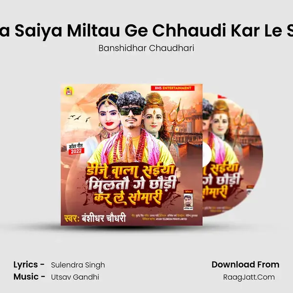 Dj Wala Saiya Miltau Ge Chhaudi Kar Le Somari mp3 song