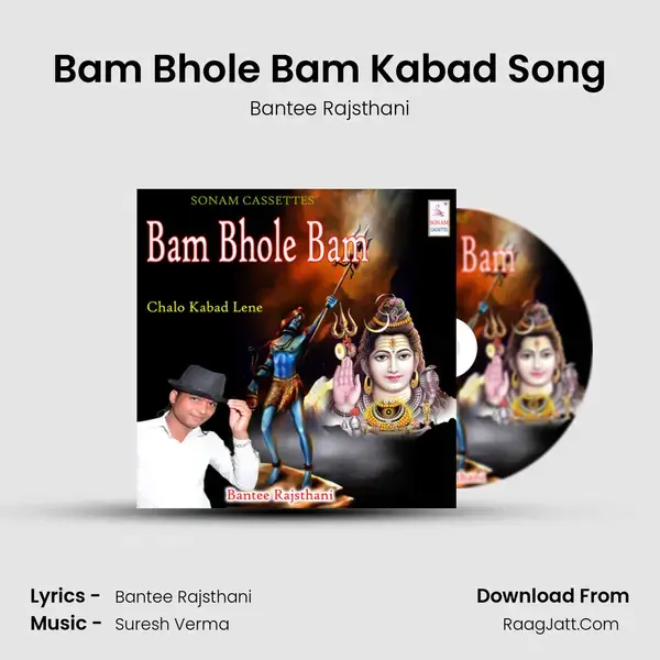 Bam Bhole Bam Kabad Song - Bantee Rajsthani