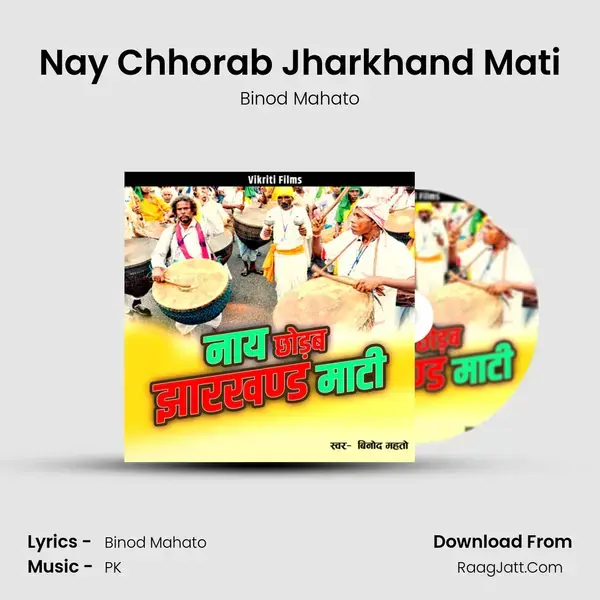 Nay Chhorab Jharkhand Mati mp3 song