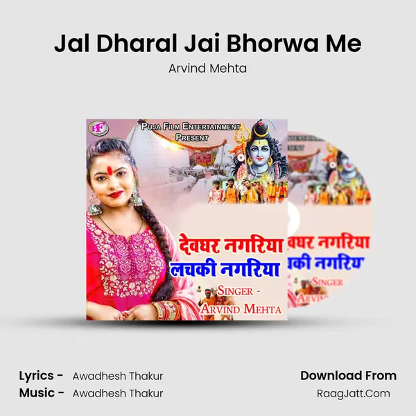 Jal Dharal Jai Bhorwa Me mp3 song