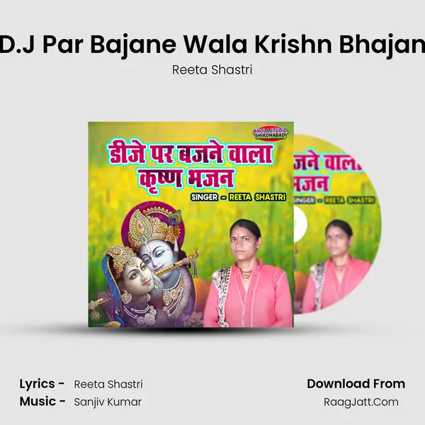 D.J Par Bajane Wala Krishn Bhajan mp3 song