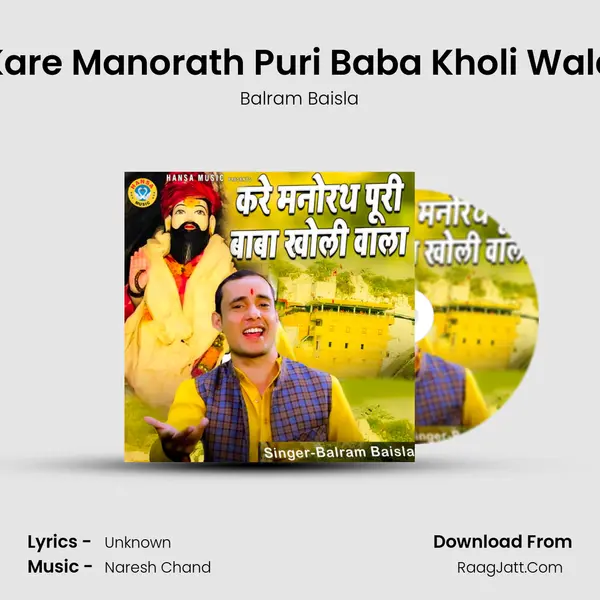 Kare Manorath Puri Baba Kholi Wala mp3 song