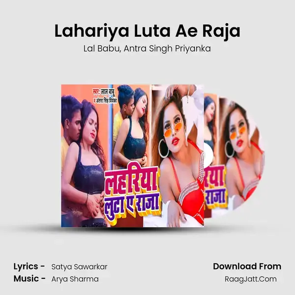 Lahariya Luta Ae Raja mp3 song