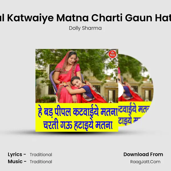 He Bad Pipal Katwaiye Matna Charti Gaun Hataiye Matna mp3 song