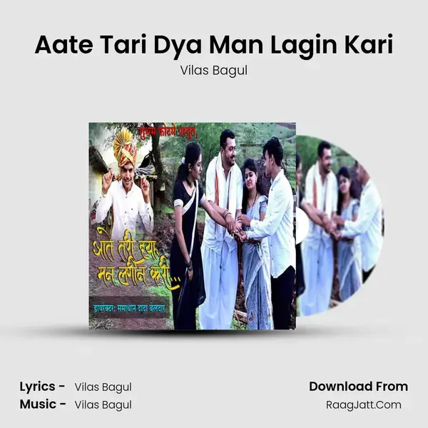 Aate Tari Dya Man Lagin Kari mp3 song