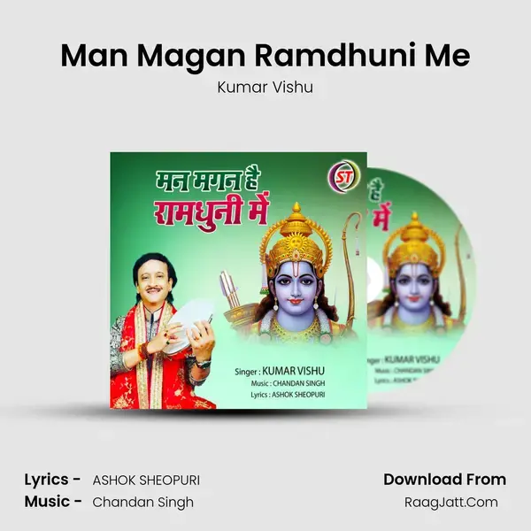 Man Magan Ramdhuni Me mp3 song