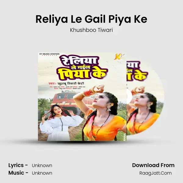 Reliya Le Gail Piya Ke mp3 song