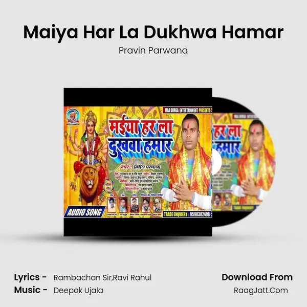 Maiya Har La Dukhwa Hamar mp3 song