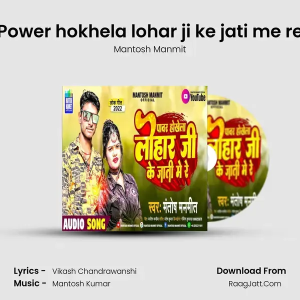 Power hokhela lohar ji ke jati me re mp3 song