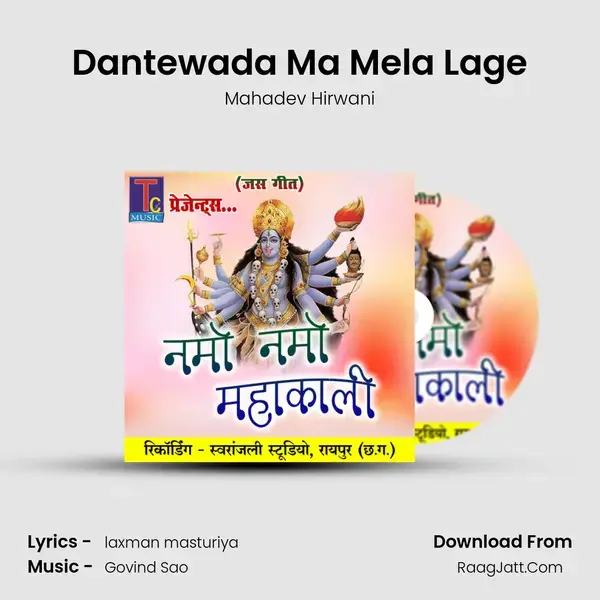 Dantewada Ma Mela Lage mp3 song