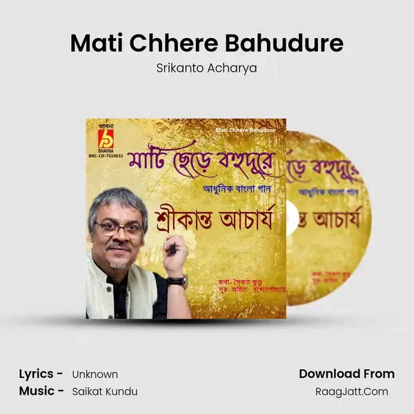 Mati Chhere Bahudure mp3 song