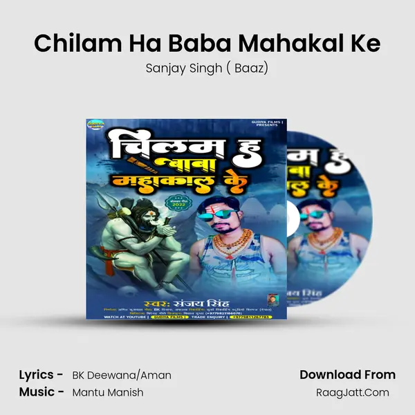 Chilam Ha Baba Mahakal Ke mp3 song