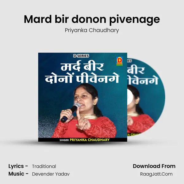 Mard bir donon pivenage mp3 song