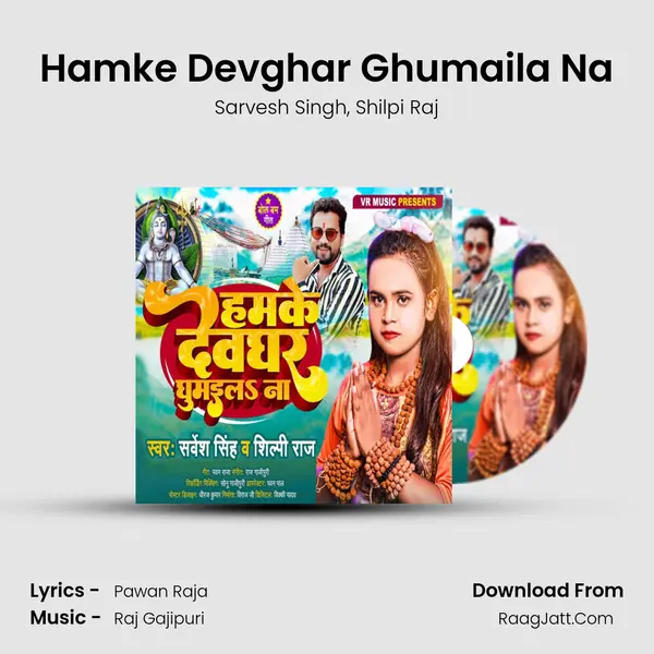 Hamke Devghar Ghumaila Na mp3 song