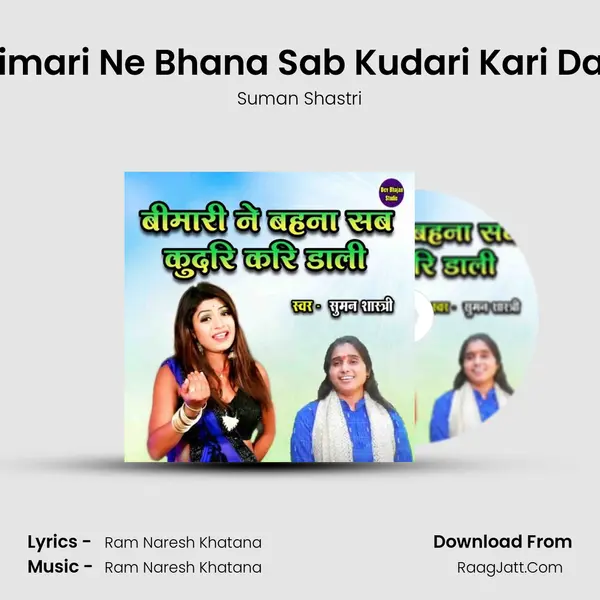 Bimari Ne Bhana Sab Kudari Kari Dali mp3 song