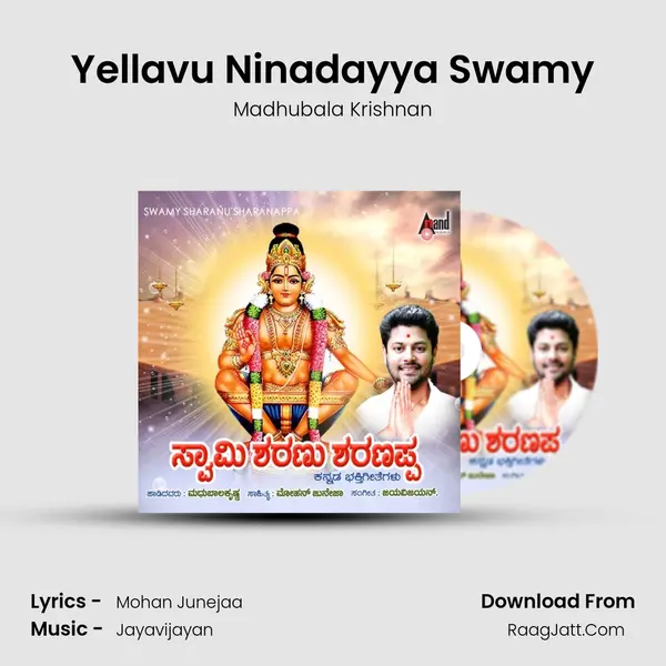 Yellavu Ninadayya Swamy Song mp3 | Madhubala Krishnan