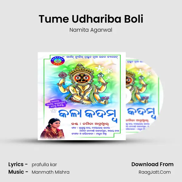 Tume Udhariba Boli Song mp3 | Namita Agarwal