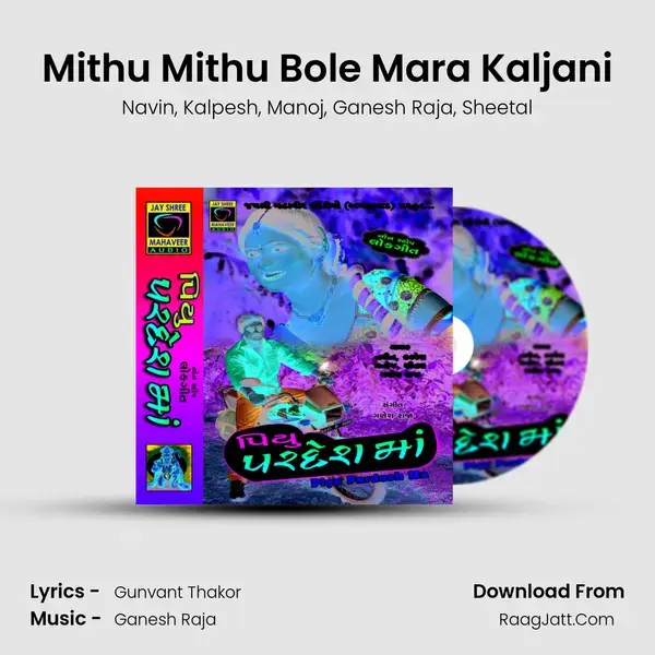 Mithu Mithu Bole Mara Kaljani mp3 song