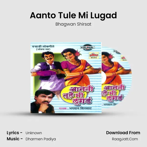 Aanto Tule Mi Lugad mp3 song