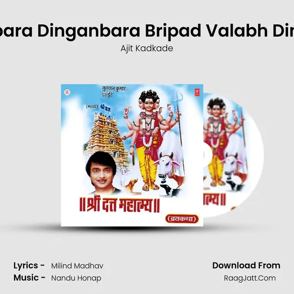 Diganbara Dinganbara Bripad Valabh Dingabra Song mp3 | Ajit Kadkade