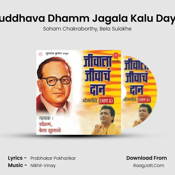 Buddhava Dhamm Jagala Kalu Daya Song mp3 | Soham Chakraborthy