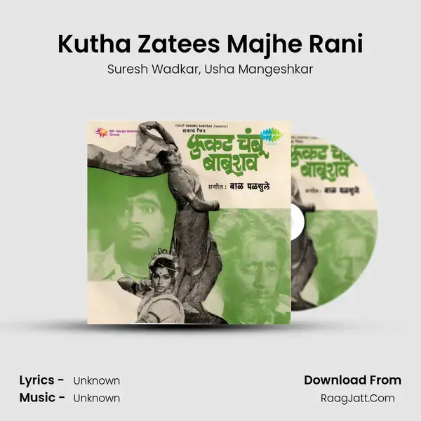 Kutha Zatees Majhe Rani Song mp3 | Suresh Wadkar