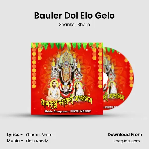 Bauler Dol Elo Gelo Song mp3 | Shankar Shom