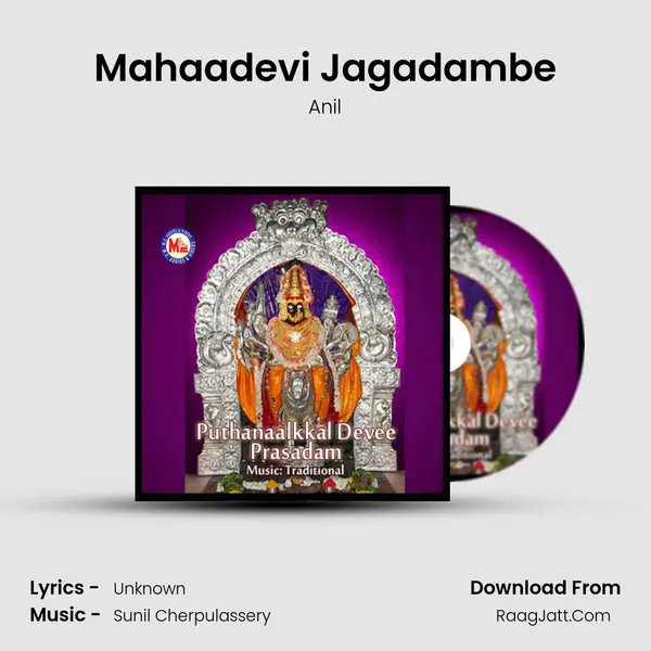 Mahaadevi Jagadambe Song mp3 | Anil