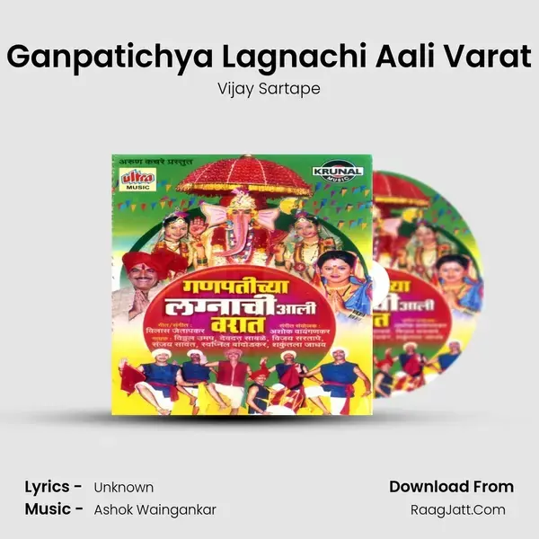 Ganpatichya Lagnachi Aali Varat Song mp3 | Vijay Sartape