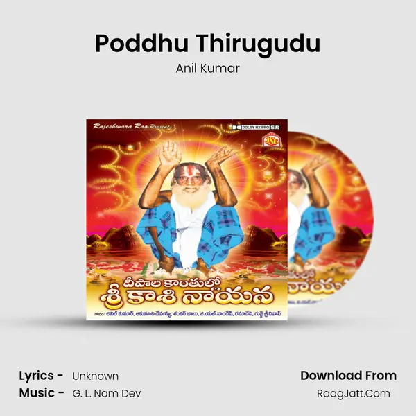 Poddhu Thirugudu Song mp3 | Anil Kumar