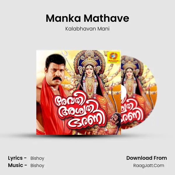 Manka Mathave Song mp3 | Kalabhavan Mani