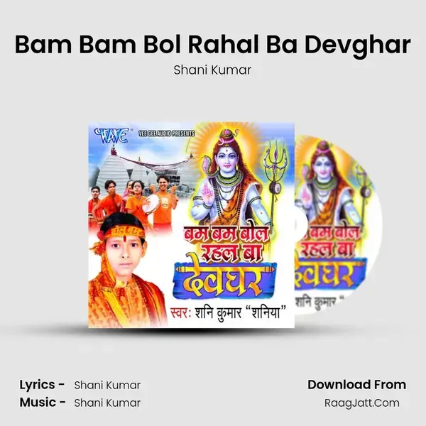 Bam Bam Bol Rahal Ba Devghar Song mp3 | Shani Kumar