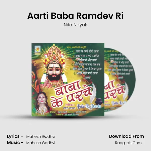 Aarti Baba Ramdev Ri Song mp3 | Nita Nayak