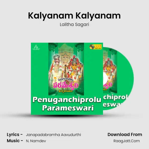 Kalyanam Kalyanam Song mp3 | Lalitha Sagari