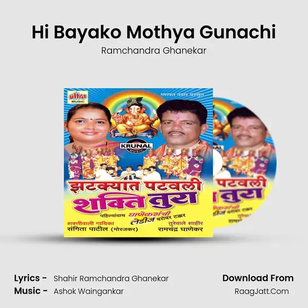 Hi Bayako Mothya Gunachi Song mp3 | Ramchandra Ghanekar