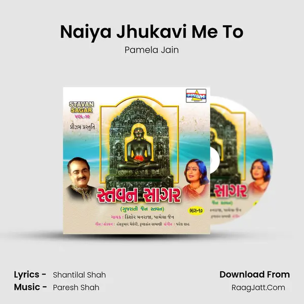 Naiya Jhukavi Me To mp3 song