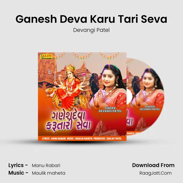 Ganesh Deva Karu Tari Seva - Devangi Patel