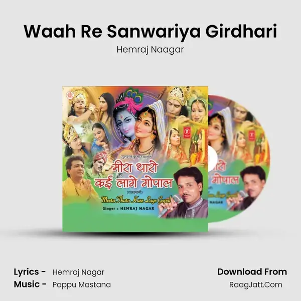 Waah Re Sanwariya Girdhari mp3 song