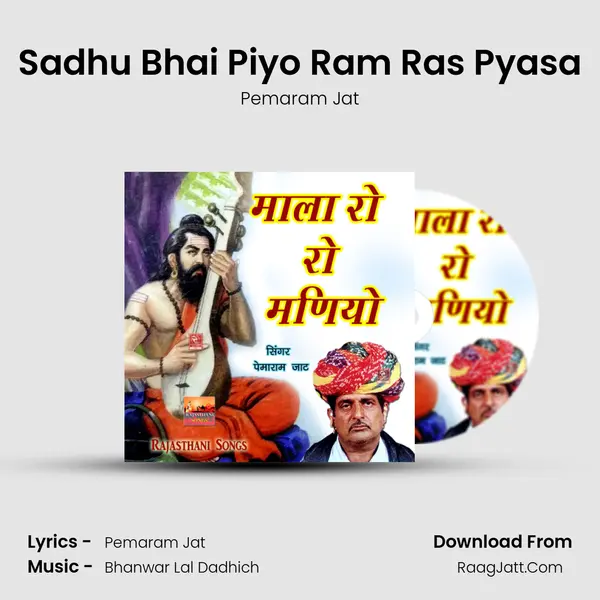 Sadhu Bhai Piyo Ram Ras Pyasa Song mp3 | Pemaram Jat