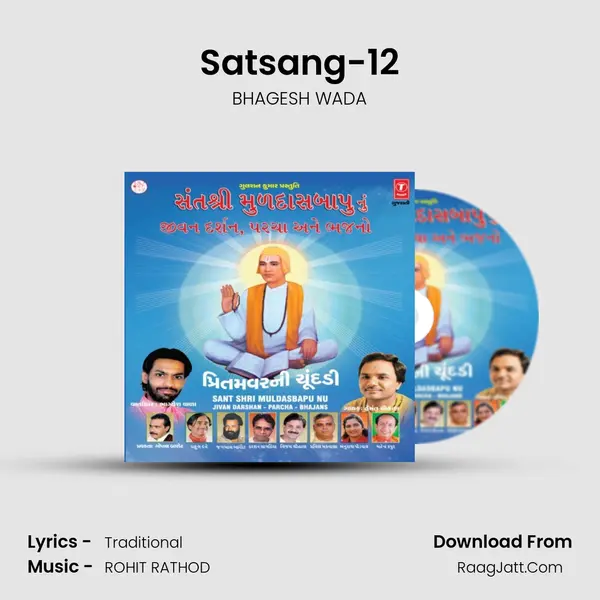 Satsang-12 Song mp3 | BHAGESH WADA