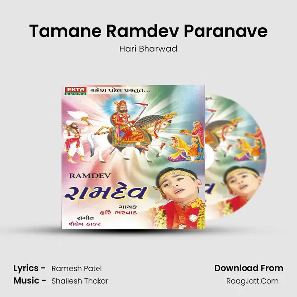 Tamane Ramdev Paranave Song mp3 | Hari Bharwad