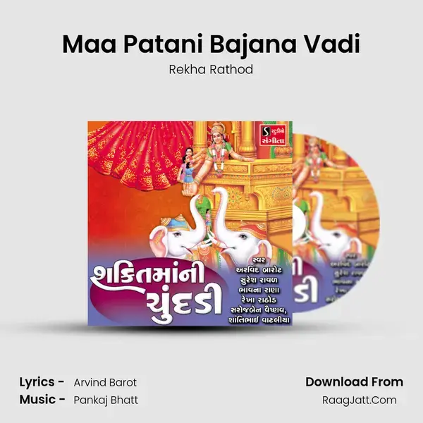 Maa Patani Bajana Vadi Song mp3 | Rekha Rathod